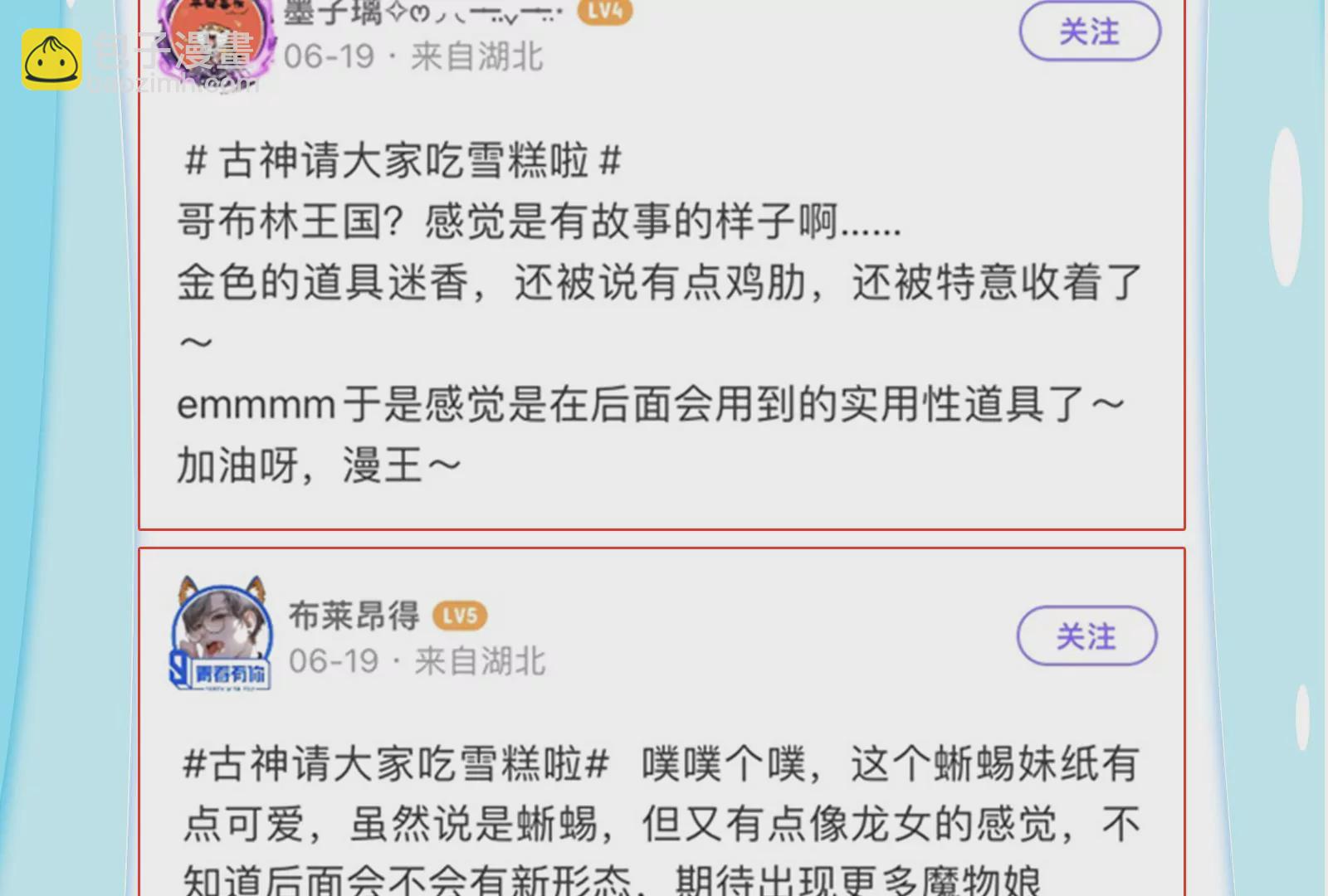 古神遊戲 - 第87話 虛僞！各懷鬼胎的協議(2/3) - 8